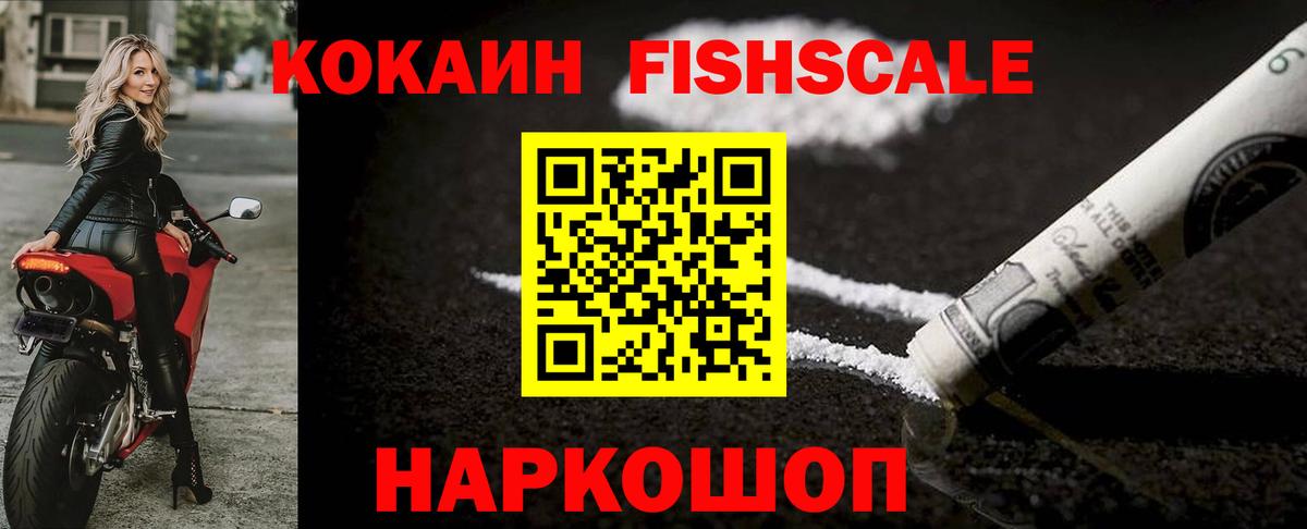 КОКАИН Боливия  где продают наркотики  COCAIN  Гагарин  Вход с VPN  Кокаин Fish Scale 
