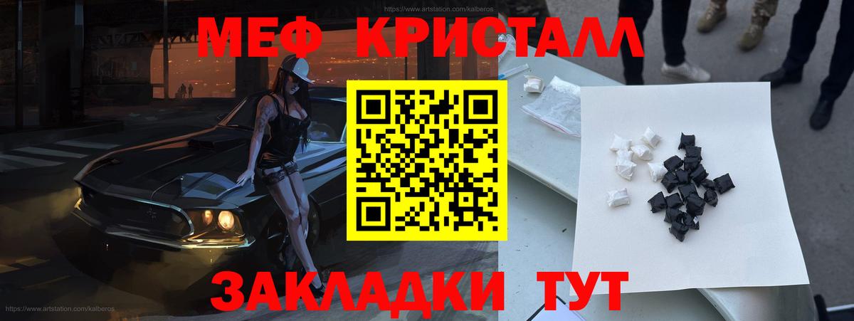 Меф мяу мяу мука Гагарин